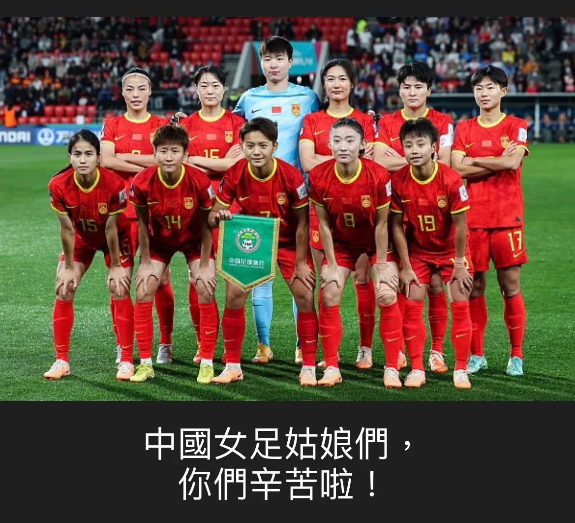 包含B体育APP:中国女足世界杯小组赛：首战告捷，赢得开门红，出线在望？的词条