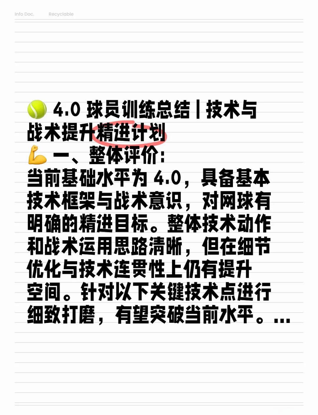 关于B体育官网：篮球训练营的比赛录像分析技术应用：帮助球员发现问题，提升水平的信息